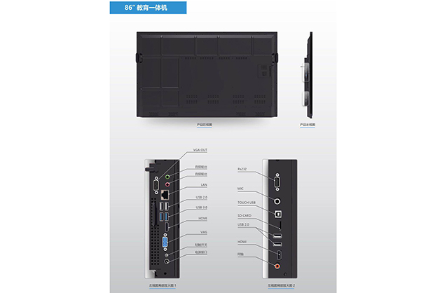 86寸教學一體機
